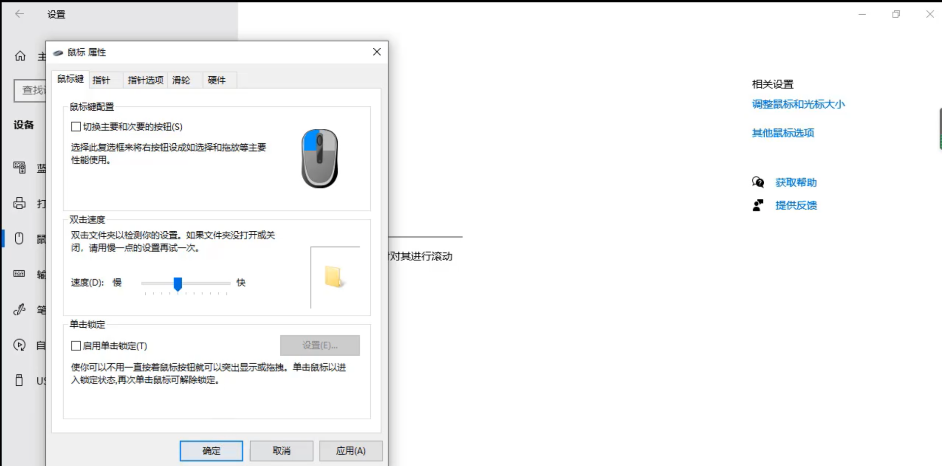 win10鼠标在哪里设置。
