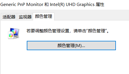 win10电脑颜色不正常怎么办。