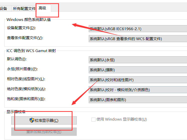 win10电脑颜色不正常怎么办。