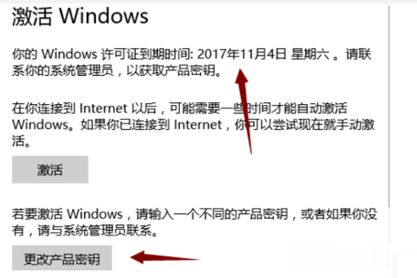win10系统windows许可证即将过期怎么办。