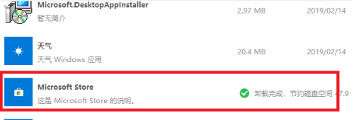 win10专业版怎么删除应用商店。