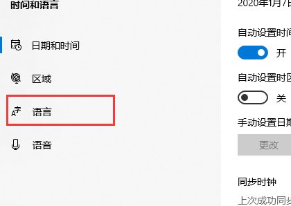 win10系统怎么删除已安装语言包。