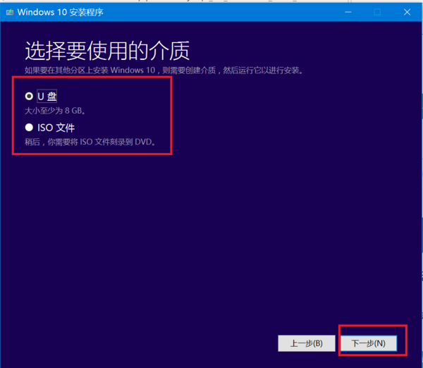 win10系统如何下载到U盘?win10系统下载到U盘的方法(4)