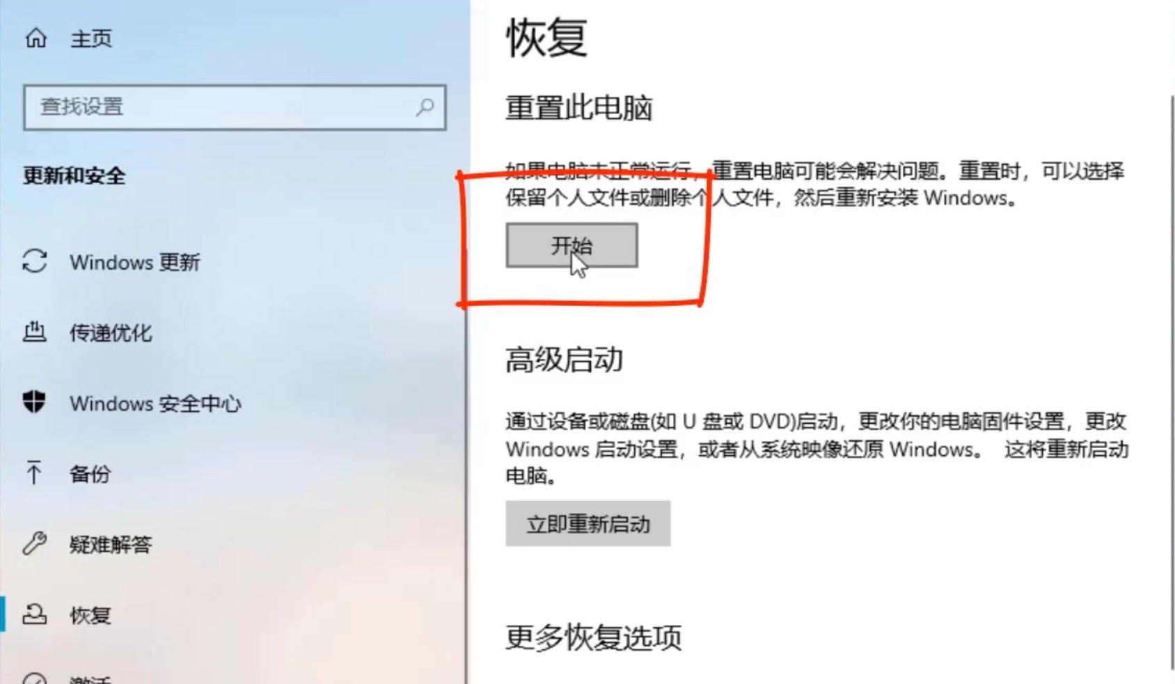 win10系统还原在哪里。
