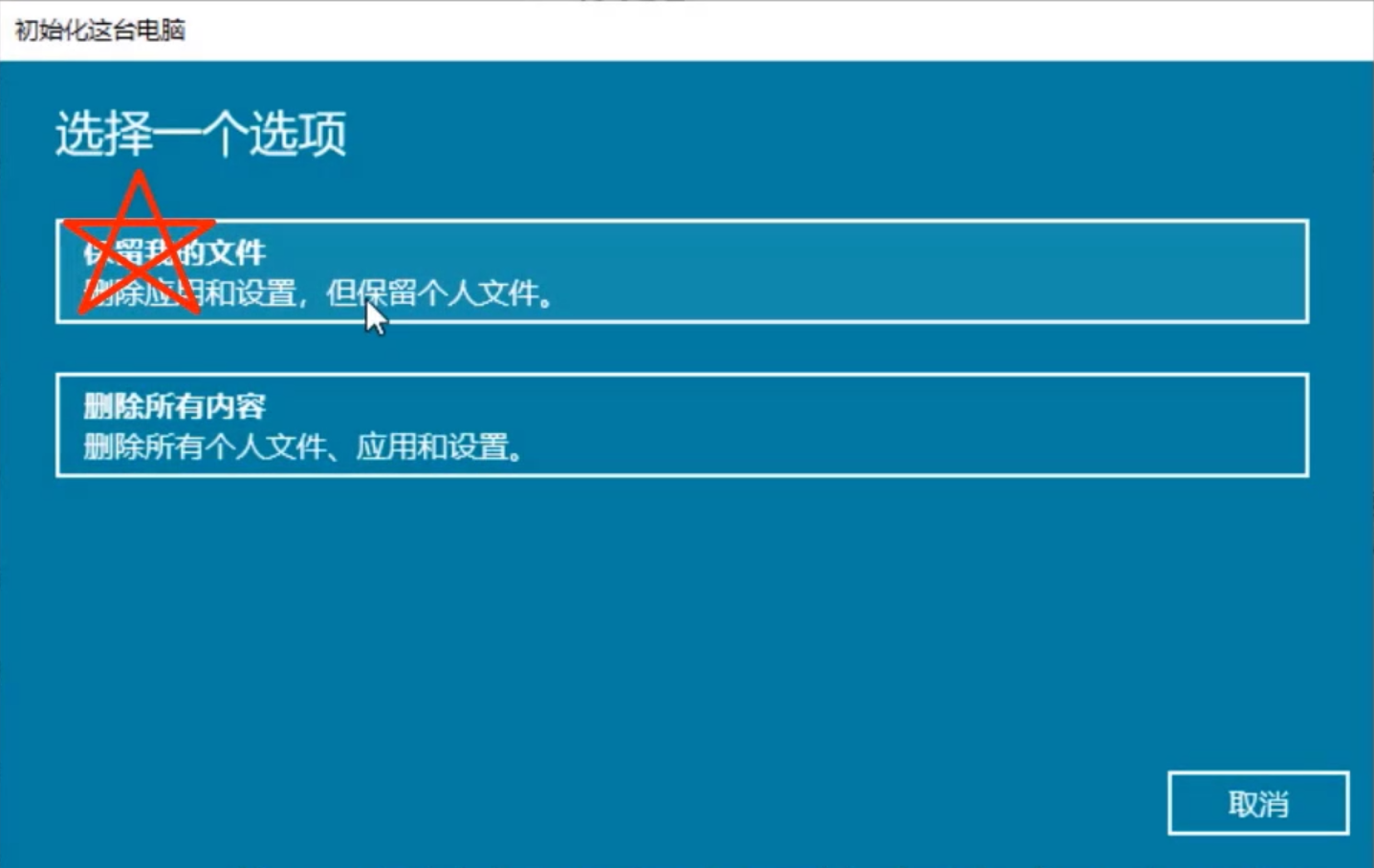 win10系统还原在哪里。