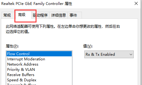 Win10网速慢网卡设置怎么解决。
