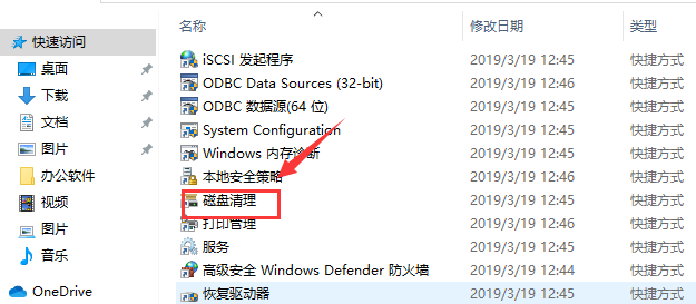 Win10如何使用磁盘清理。