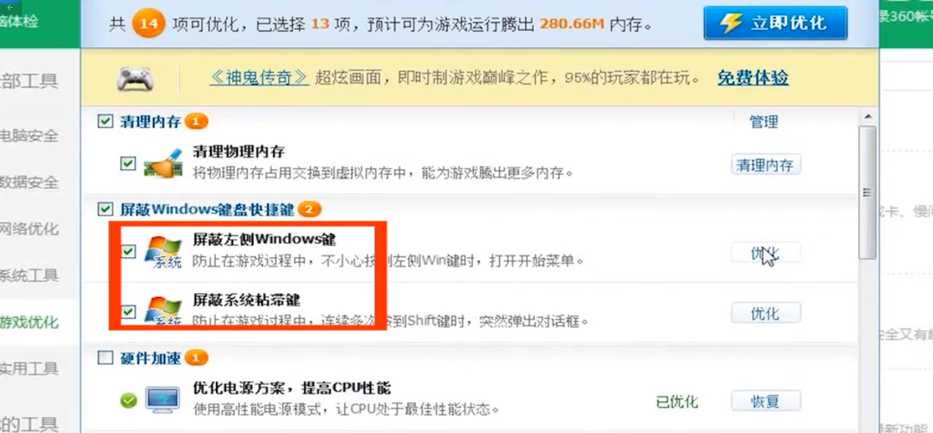 win10玩lol老是弹出桌面怎么办。