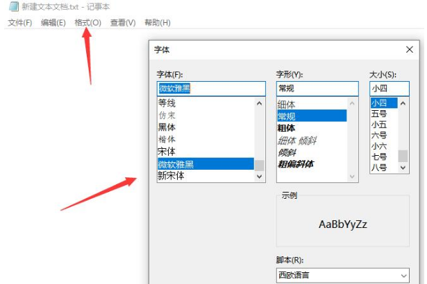 win10字体安装后怎么使用。