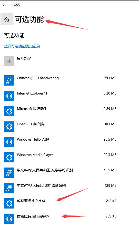 win10字体怎么删除。