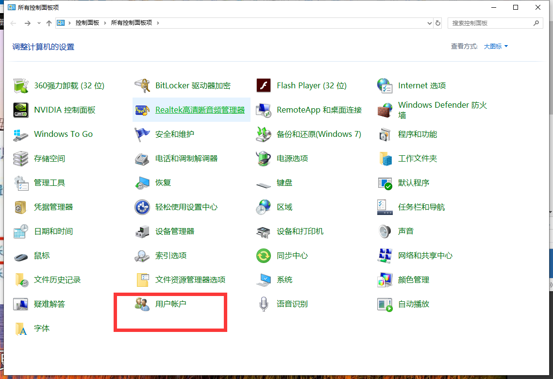 win10如何删除本地管理员账号。