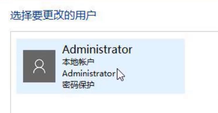 win10如何删除本地管理员账号。