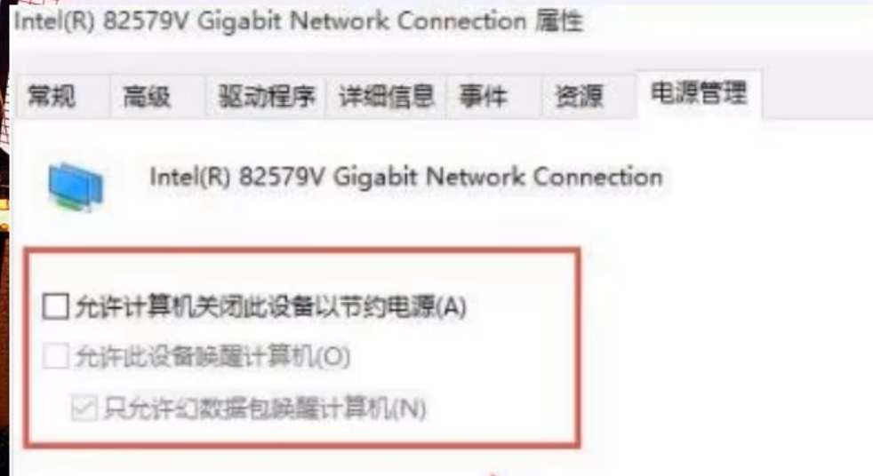 Win10网络如何唤醒。