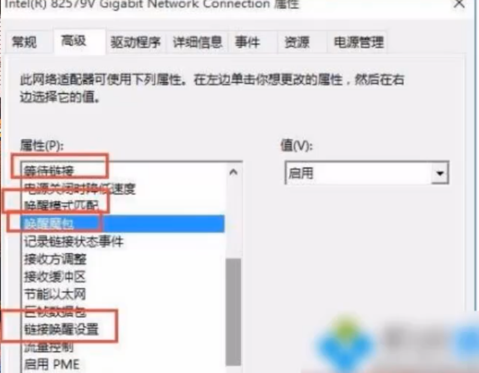 Win10网络如何唤醒。