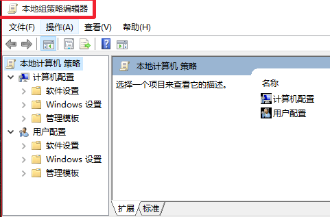 Win10系统gpedit.msc组策略打不开怎么办。