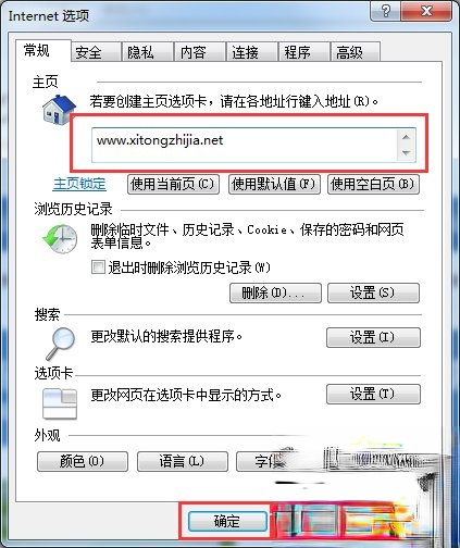 Windows7 IE主页不能修改怎么办。