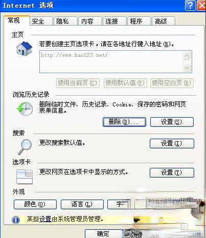 Windows7 IE主页不能修改怎么办。