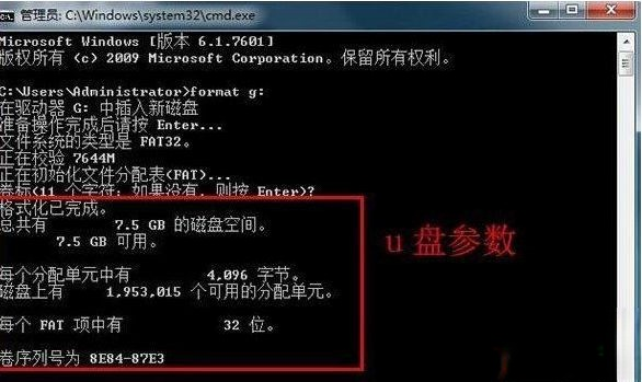 win7系统格式化命令format的使用方法。