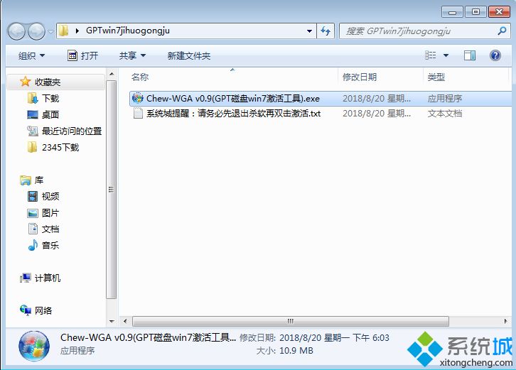 win7激活软件,win7系统激活软件一键永久激活下载。
