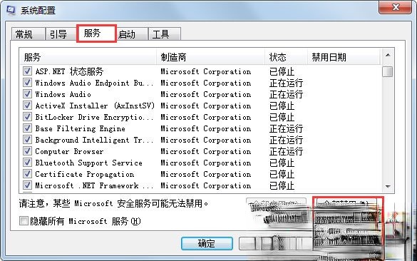 Win7资源管理器老是重启如何解决。