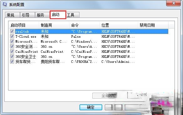 Win7资源管理器老是重启如何解决。