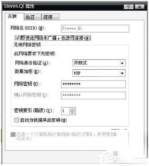 WinXP笔记本设置WiFi热点的方法。