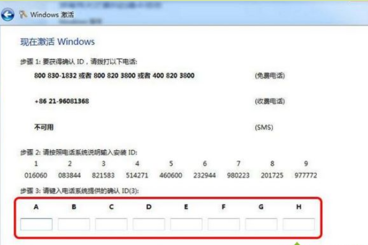 win7旗舰版永久激活码和激活步骤。