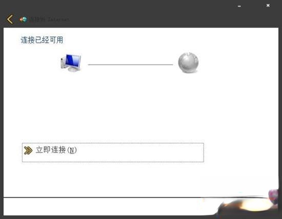 win7宽带拨号在哪里|win7桌面没有宽带连接解决方法。
