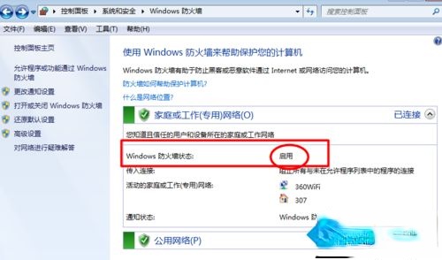 win7防火墙在哪里|win7打开或关闭防火墙步骤。