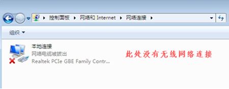 win7没有无线网络选项怎么回事。