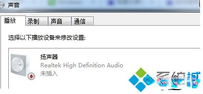 win7显示扬声器未接入怎么办_win7电脑扬声器显示未插上的解决办法。
