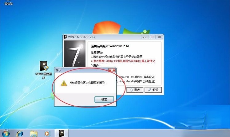 Win7提示系统保留分区未分配驱动器号怎么办。