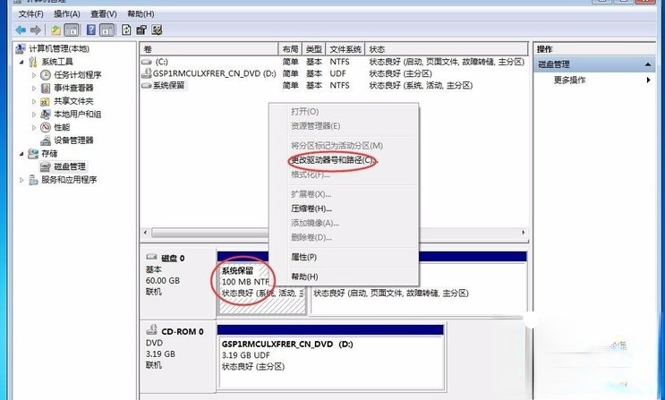 Win7提示系统保留分区未分配驱动器号怎么办。
