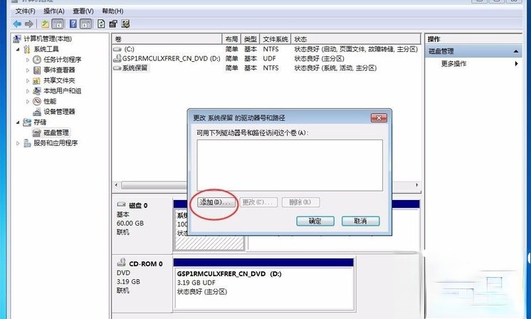 Win7提示系统保留分区未分配驱动器号怎么办。
