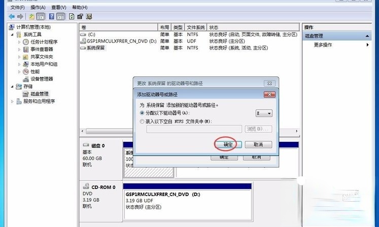 Win7提示系统保留分区未分配驱动器号怎么办。