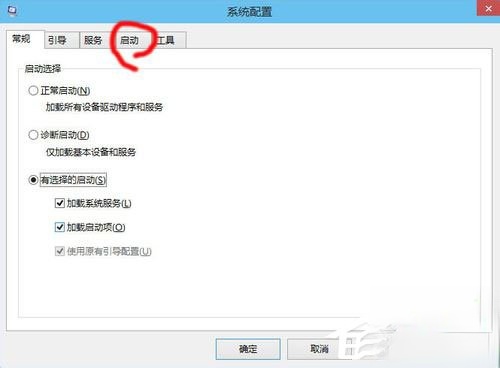 Win10启动项怎么设置。