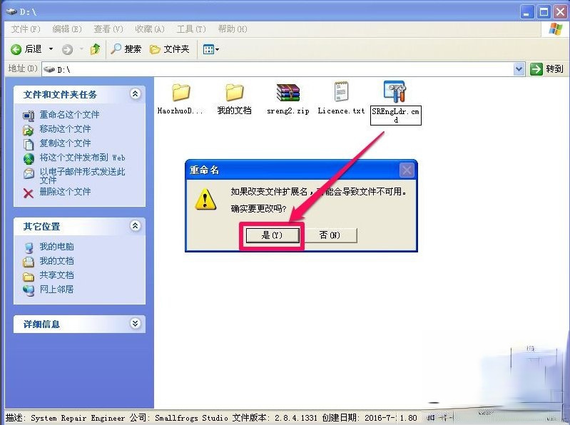 WinXP提示不是有效的Win32应用程序怎么办。