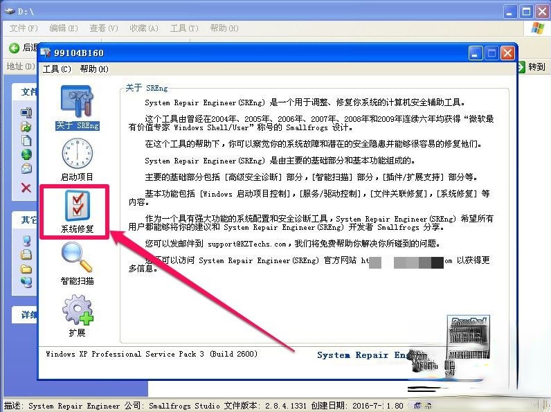 WinXP提示不是有效的Win32应用程序怎么办。