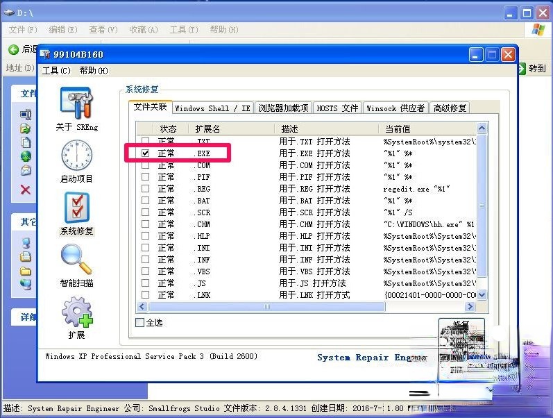 WinXP提示不是有效的Win32应用程序怎么办。