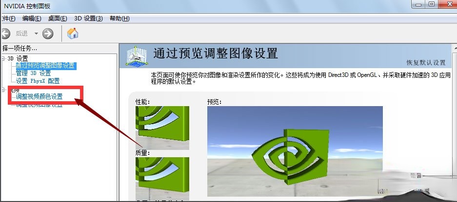 Win7系统CF烟雾头怎么设置。