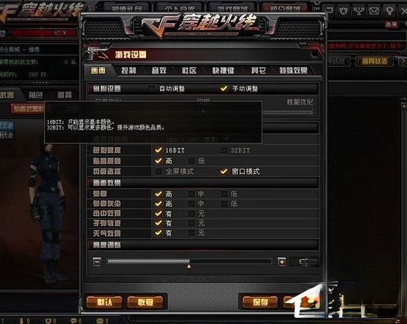 Win7系统CF烟雾头怎么设置。