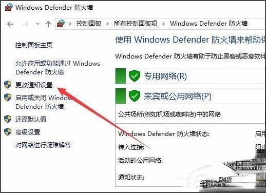 Win10怎么关闭Window安全警报。