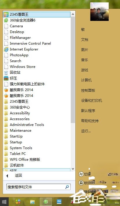 Win8开始菜单不见了怎么办。