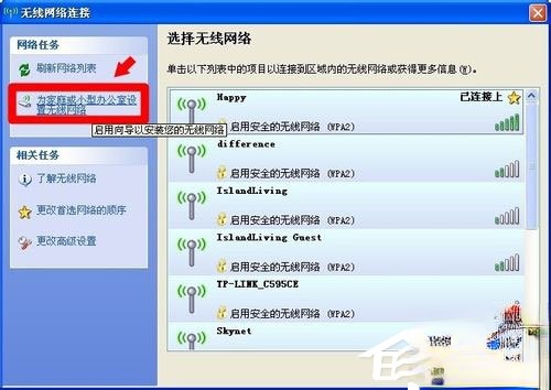 WinXP系统无线网络安装向导的正确操作方法。