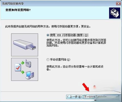 WinXP系统无线网络安装向导的正确操作方法。