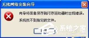 WinXP系统无线网络安装向导的正确操作方法。