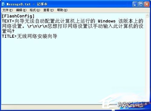 WinXP系统无线网络安装向导的正确操作方法。