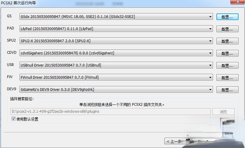Windows7下PCSX2设置教程。