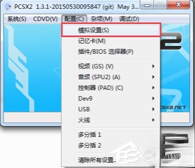 Windows7下PCSX2设置教程。