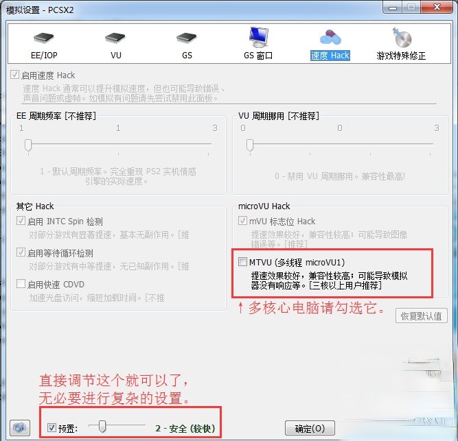 Windows7下PCSX2设置教程。